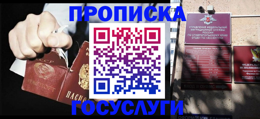 прописка 2025 в Краснодарском крае